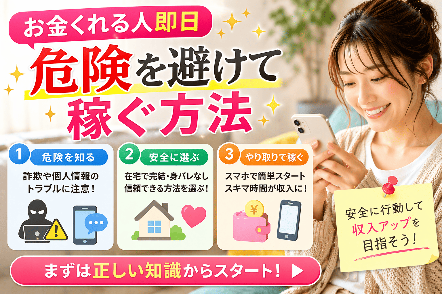 お金くれる人即日｜危険を避けて稼ぐ方法